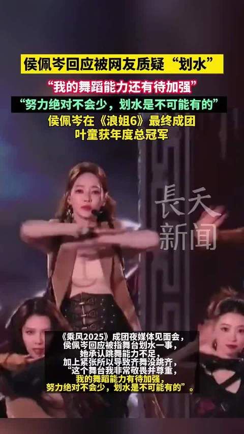 侯佩岑回应被网友质疑“划水”:我的舞蹈能力还有待加强