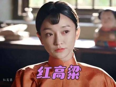 周迅42岁出演红高粱少女感十足，演技实力始终如一