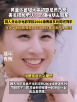 黄圣依首曝大学初恋是贾乃亮，称现在仍保持朋友关系
