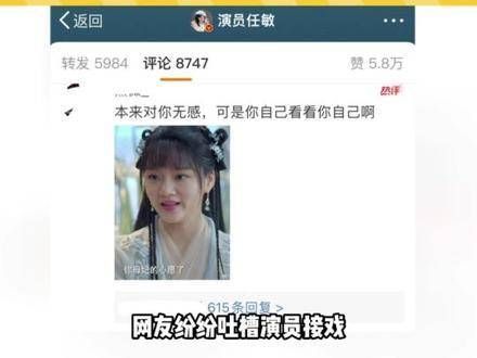 任敏的古装造型遭到网友调侃,称其与王祖蓝有几分相似