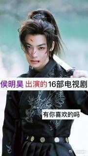 让我带大家侯明昊