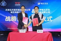 数字赋能津派演艺新未来 北方演艺与福兰文化达成战略合作