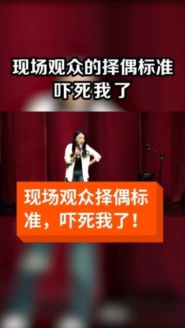 现场观众说他的择偶标准,我最后这样回答他的,波波脱口秀
