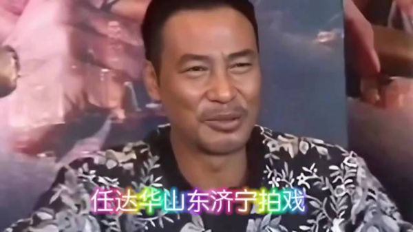 任达华的寻根之旅,银幕上的港片硬汉任达华,祖籍山东济宁,祖父早年赴港