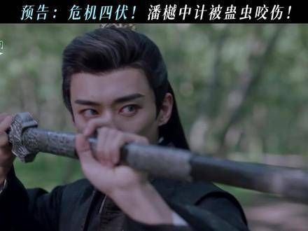 采薇与潘樾陷入险境,他们又将如何化解危机?