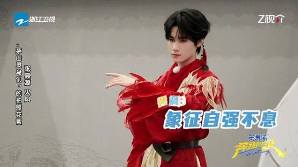 张真源红衣化身火凤亮相跑男,毕业在即获祝福