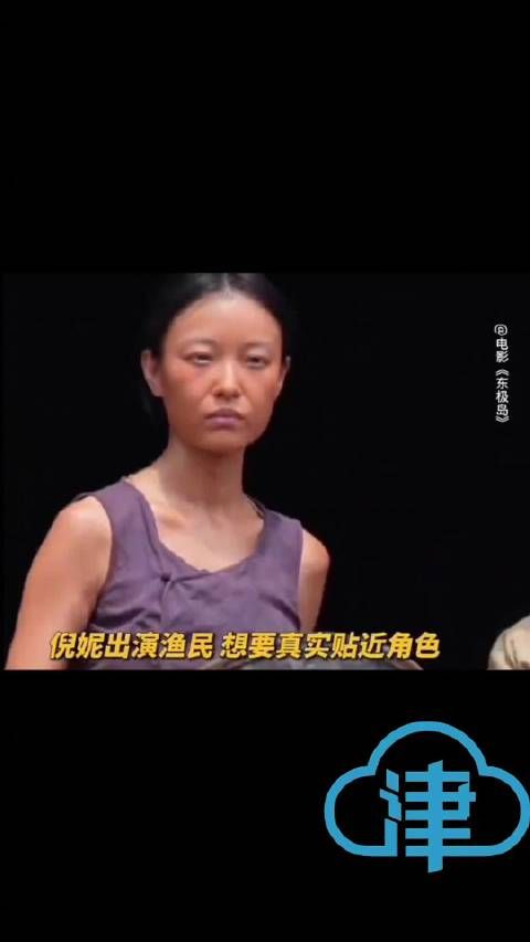 倪妮颠覆形象出演《东极岛》渔女阿湄，2025年8月8日上映