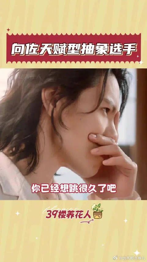 向佐，错过一个热梗到底会怎样