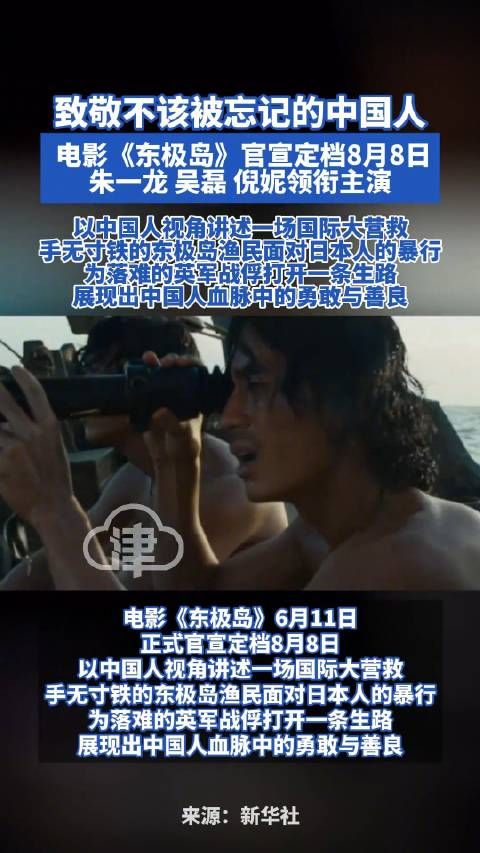 东极岛致敬不该被忘记的中国人
