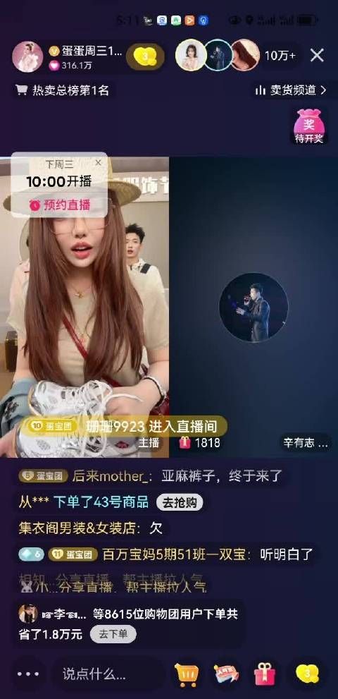 辛巴生气挂断连麦立场 蛋蛋一脸懵!