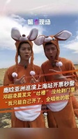 邓超也抢不到鹿晗演唱会的票