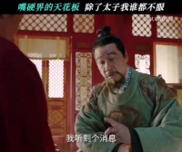 杨士奇就是太子殿下的小迷弟吧？ 大明风华