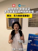 婉转悠扬、余音绕梁，青年歌者在郑州放声歌唱！网友：实力和颜值兼备！