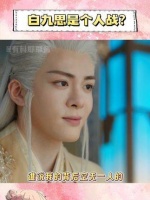 白九思似乎陷入了某个局中