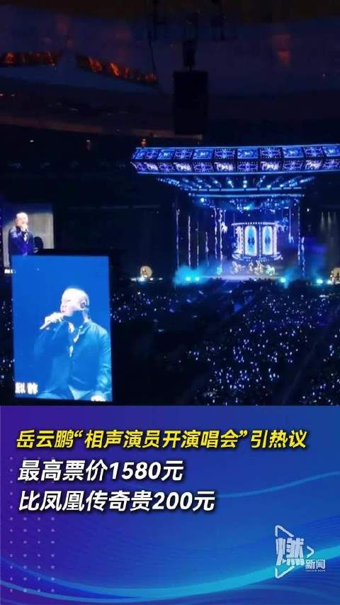 岳云鹏相声演员开演唱会引热议