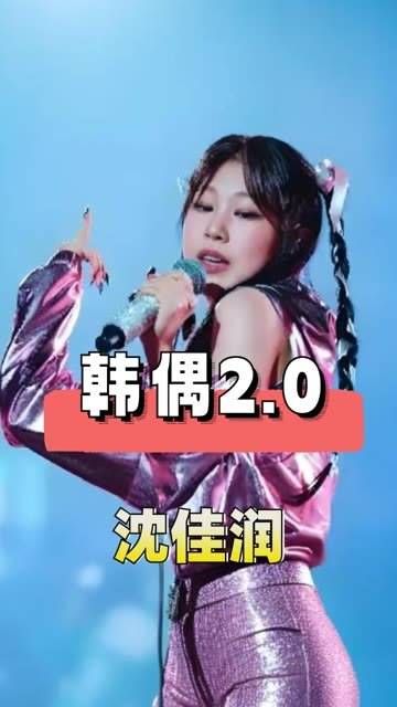 父母之爱，为子女谋划长远！沈佳润在韩国出道的背后，是父母含泪的艰难抉择