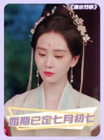 七月初七婚期已定，众宾客速来