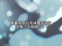 黑绿两党巅峰对决，决战时刻来临 戴蒙