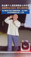 岳云鹏称演唱会应该不会让大家失望