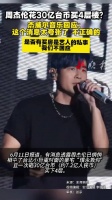 周杰伦花30亿台币买4层楼？