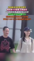 梁洛施马浴柯牵手现身坐实恋情