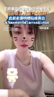 王晓晨回应与俞灏明已婚传闻