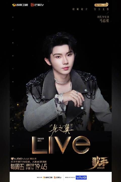 《光之翼》 音乐之旅即将启程，期待歌手@时代少年团队长-马嘉祺 沉浸开唱！