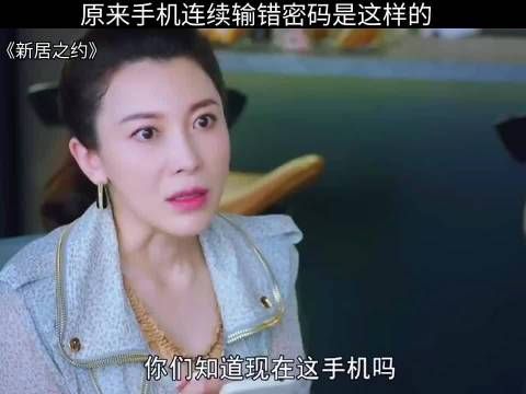 原来手机密码连续输错是这样的,还真没试过