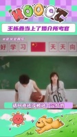 王栎鑫真是我的约会救星啊，你怎么什么领域都能涉足呢？