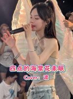 凌晨四你为什么还不睡呢