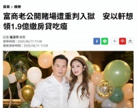 曝安以轩申领陈荣炼1.9亿台币存款遭拒，失败后索要6万美元交房贷