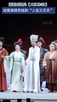 张新成遇见《大江东去》，动情演绎苏轼的“人生三万天”