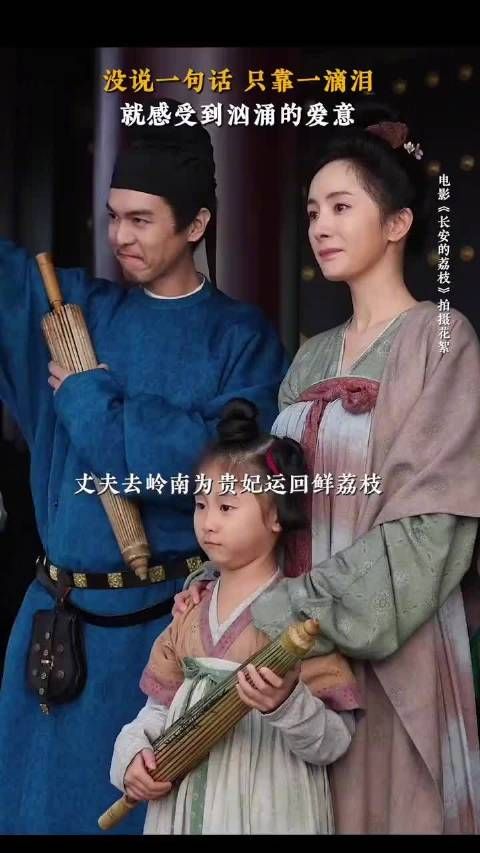 杨幂长安的荔枝一滴泪镜头