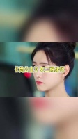 《尚公主》中祝绪丹担任女二,她能否再度展现风采,超越孟子义?