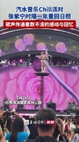 张紫宁时隔一年重返日照,汽水音乐派对献唱引回忆