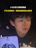 小伙进行猜歌挑战，只听前奏的一瞬间就能猜出歌名