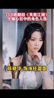TVB翻拍《笑傲江湖》，小编心目中的角色人选，看看合适吗
