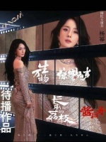 李善德妻子郑玉婷与国舅杨国忠私奔