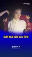 陈丽君曾说绝不能辜负观众期待