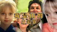 爱与陪伴，才是衡量一个人是不是好的父母的唯一标准！