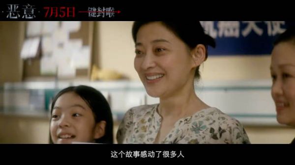 电影《恶意》发布预告,梅婷饰演神秘母亲引悬念