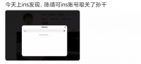陈靖可突取关孙千 ins，昔日绯闻情侣关系成谜