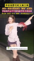 李依晓耍花枪又美又飒