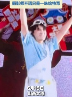 周深演唱会观众刮奖刮上大屏幕
