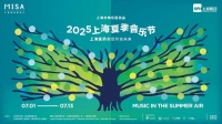 “古典+”还能怎么玩？上海夏季音乐节打造跨界文艺生活方式