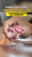 林依晨发长文宣布二胎得子，晒新生儿小手照