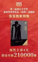 刘楚昕《泥潭》4天预售21万册,给行业新书营销带来哪些启示?