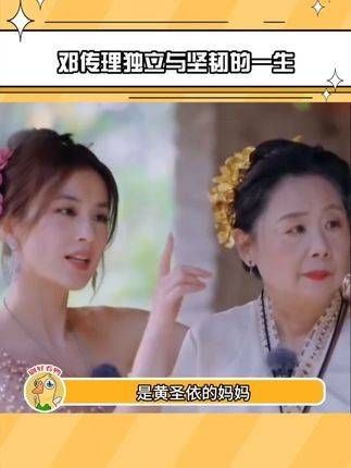 黄圣依是女儿也是妈妈,邓传理展现独立坚韧精神