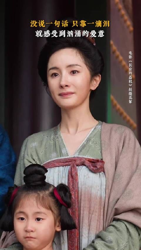 杨幂的眼技让人相信这句“我嫁的是你，又不是长安” 《长安的荔枝》