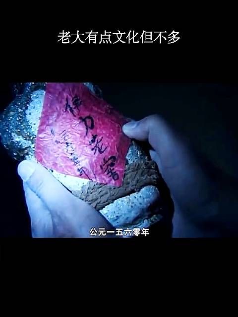 老大有点文化，但不多！